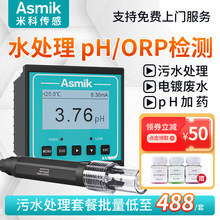 米科水质分析仪工业污水ph/orp值检测仪酸碱度分析仪在线PH计探头