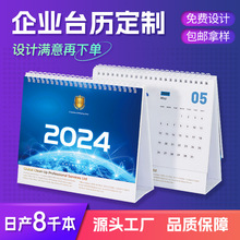 【全页面台历设计】2024年企业日历专版台历定做广州台历定制厂家