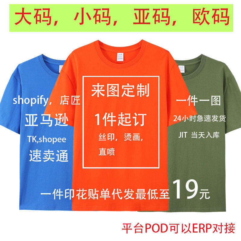 180克圆领纯棉T恤欧码美码跨境外贸短袖logo跨境POD短袖