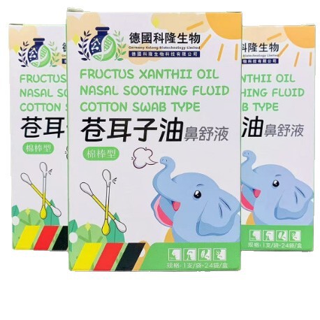 德国生物苍耳子油鼻舒液滴耳液耳道苍耳子苍耳子油白云山鼻干鼻塞|undefined