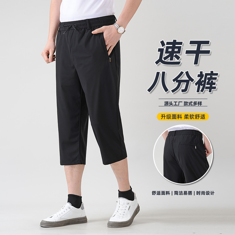 Summer Thin Elastic Cropped Pants Men's Ice Silk Casual Shorts Trendy Loose Fashion Solid Color Straight Sports Pants