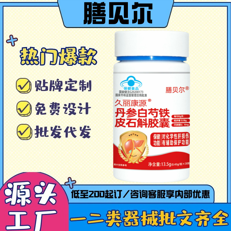 久丽康源丹参白芍铁皮石斛灵芝姜黄人参葛根黄芪康信牌黄蒲茯苓养