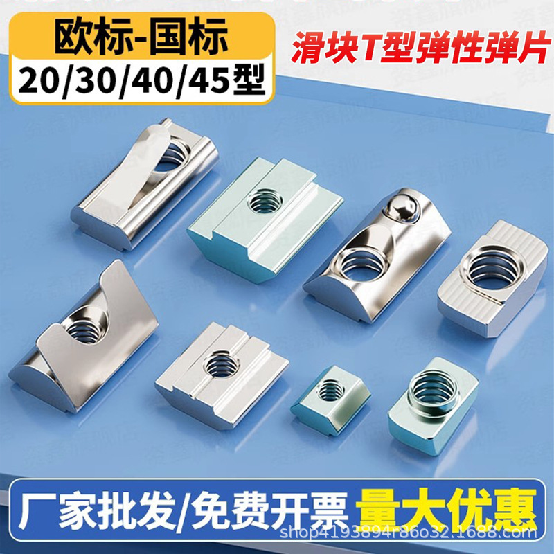 欧標スライドナット20/30/40/45国標型弾性板弾性船型Tハンマーナットm3 m 4m 5m 6m 8|undefined