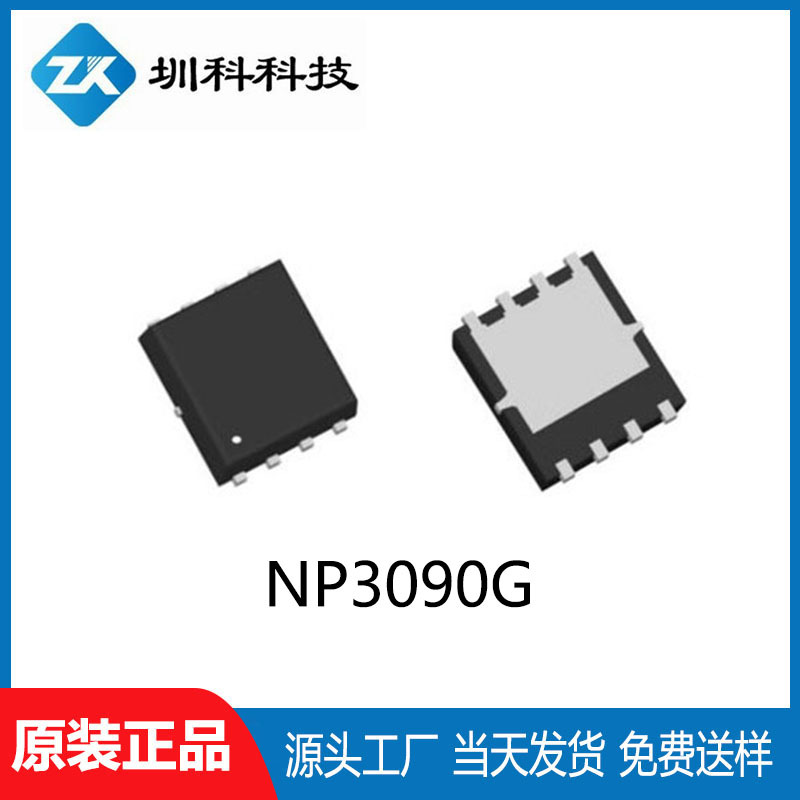 NP3090D6  PDFN5*6封装 30V/60A  MOS场效应管N沟道 全新原装现