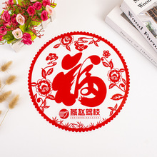 定制马年专版窗花福字窗花贴剪纸玻璃墙贴新春装饰福字静电贴窗户
