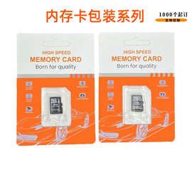 专业批发内存卡优盘包装盒 中性tf单卡/双卡包装 SD/TF卡包装盒