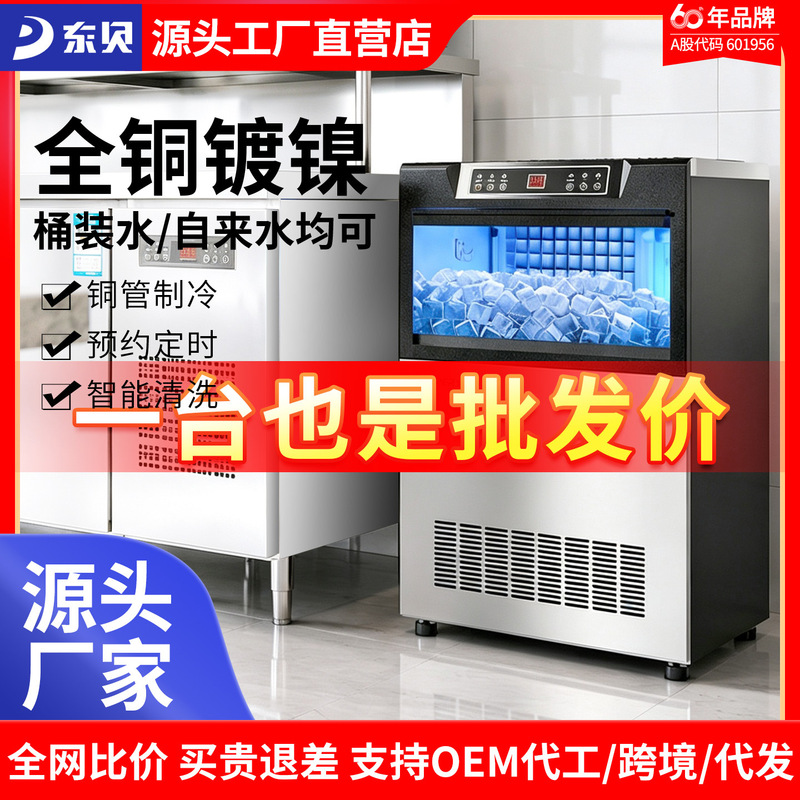 Dongbei Ice Machine Commercial Small-Scale Ice Cube Machine for Milk Tea Shops and Bars, Fully Automatic, with Integrated Water Tank and Ice Cube Maker Dongbei Ice Machine Commercial Small-Scale Ice Cube Machine for Milk Tea Shops and Bars, Fully Automatic, with Integrated Water Tank and Ice Cube Maker