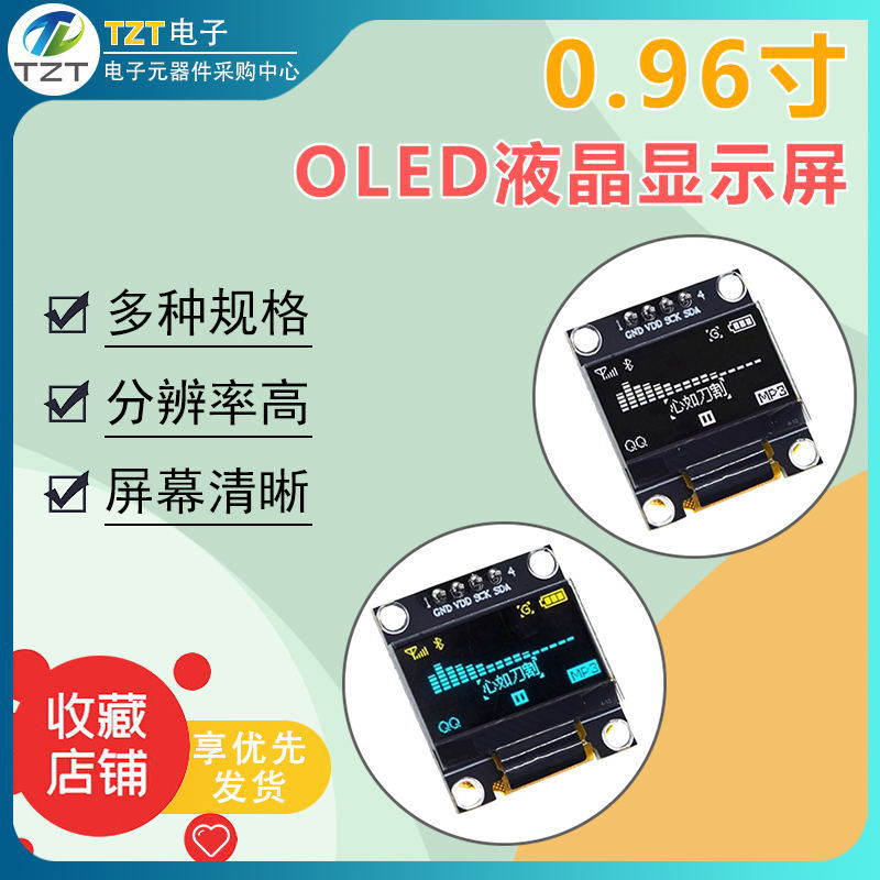 0.96寸 蓝色 白色 黄蓝双色 IIC通信 小OLED显示屏模块 51单片机