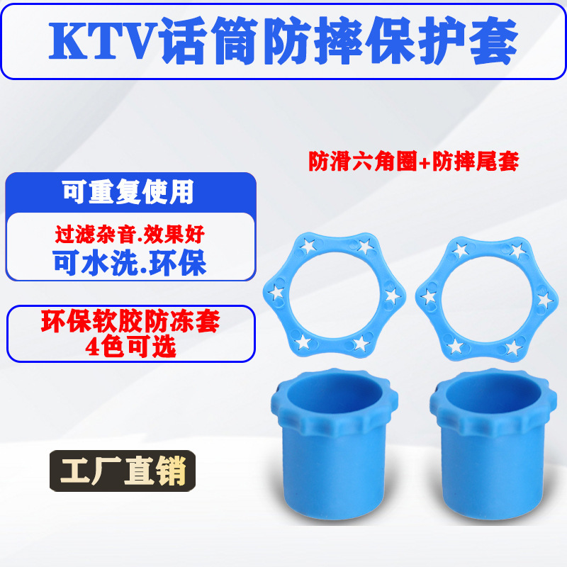 KTV话筒防滚圈专用四角通用保护圈底尾套六角防震圈麦克风防滑圈|undefined