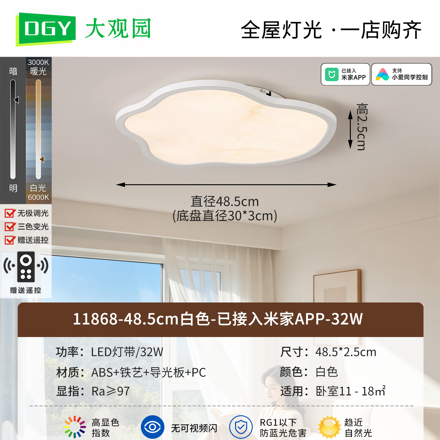 48.5cm Blanco - Conectado a Mijia APP - 32W - Espectro completo (Da Guyuan)