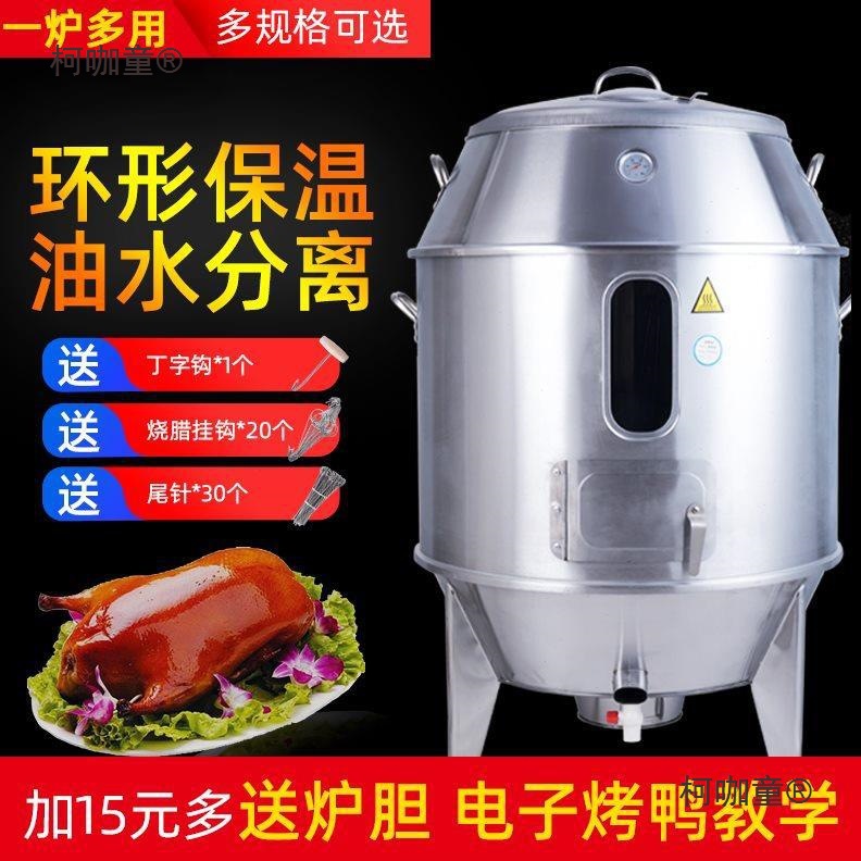 双层吊炉不锈钢木炭烤鹅炉80烤鸭炉包邮90商用型烤鸭烤箱加麦太保