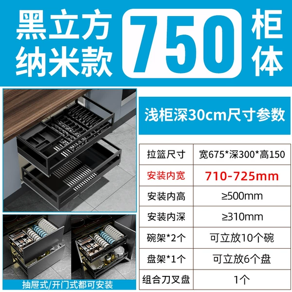 Black Cube 750 cabinet double-layer-deep 30cm