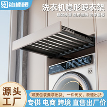 洗衣机抽拉衣架阳台上方隐藏式伸缩隐形晾衣架裤架内置收纳滑轨