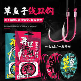 草鱼子线双钩鬼伢伊势尼一包6付入 大物鱼钩绑好成品子线双钩线组