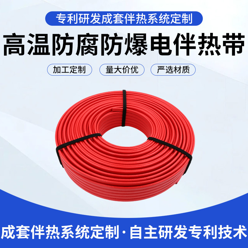 自限式防腐防爆电伴热带并联高温电缆 工业加热带