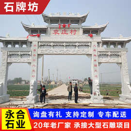 寺庙花岗岩雕刻石牌坊 中式大理石汉白玉石牌门楼 园林古建石牌坊