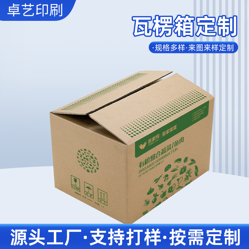工厂批发快递包装箱礼盒天地盖飞机盒牛皮水果箱物流粽子包装箱