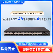 新华三（H3C）S5130S-52P-EI-H1 企业级全千兆交换机8电口+4光口