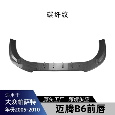 Suitable for Magotan Passat Big Surrounded - carbon-fiber-pattern