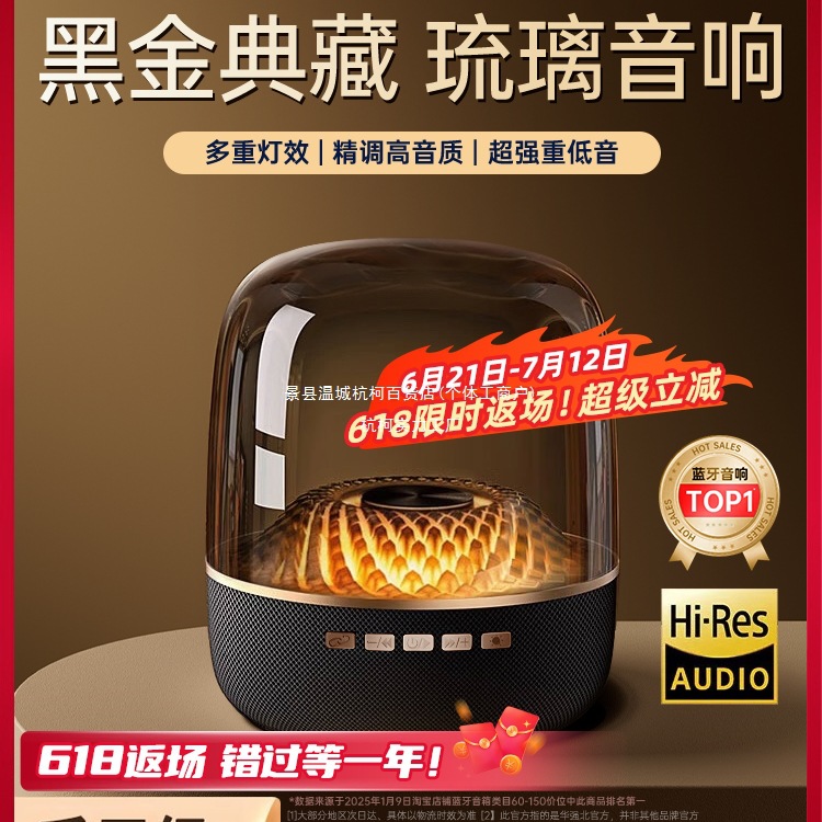 【黑金典藏】华强北蓝牙音响无线音箱小型琉璃新款桌面台式电脑