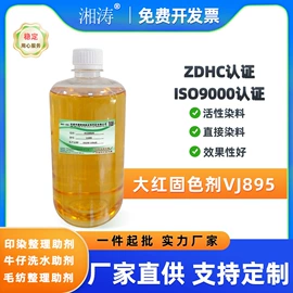 纺织柔软剂;固色剂;皮革化学品