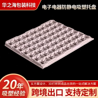 电子元器件防静电吸塑托盘PC导电周转盘工业零件吸塑托盘批发定制