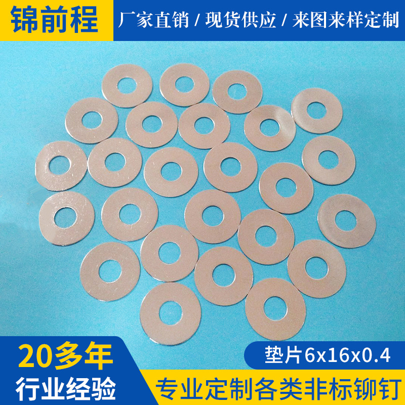 304不锈钢6*16*0.4mm鸡眼垫 无卷边铆钉垫片加工非标汽车冲压件