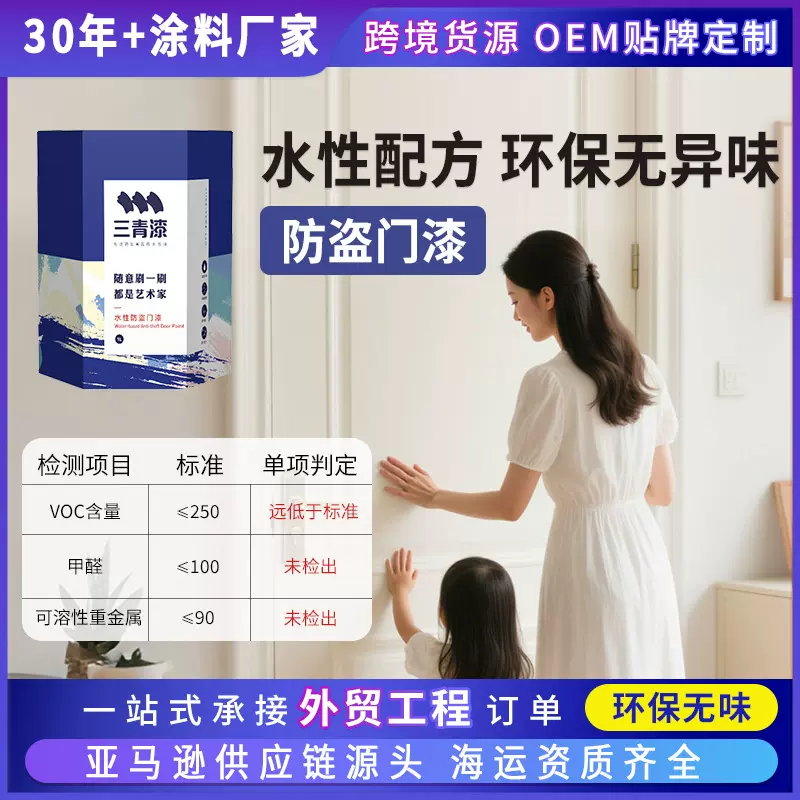 三青漆入户门改色防盗门翻新专用漆铁门漆自刷换色金属改色漆批发