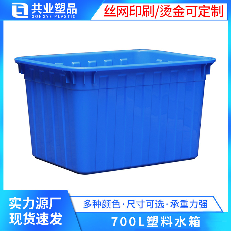 700L升方形水箱 服装纺织周转专用箱食品箱塑料胶箱大号加厚盆