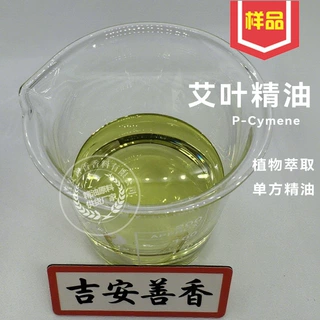 江西艾叶精油艾草单方天然植物大容量批发供货厂家小样5kg25kg