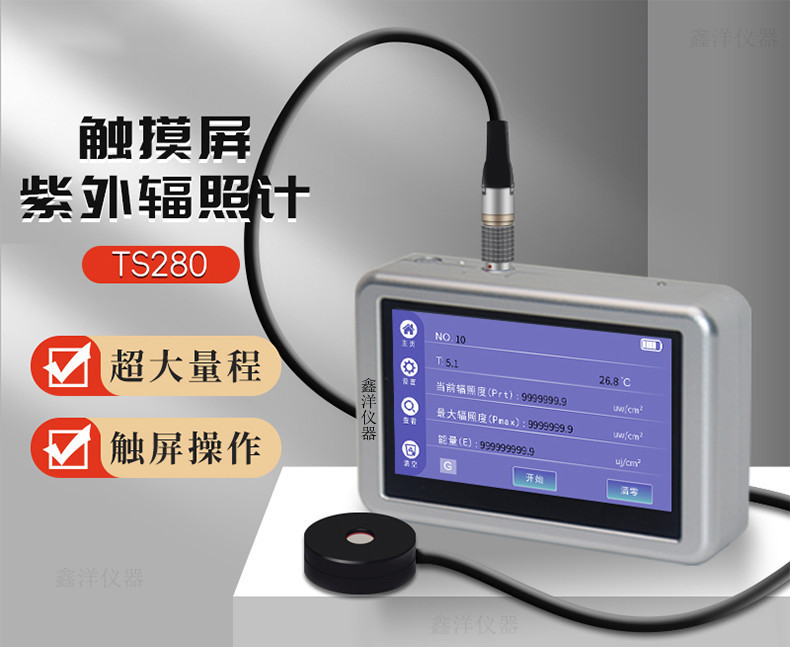 触摸屏紫外辐射照度计TS280 TS280S TS280E TS280MAX UV光在线监
