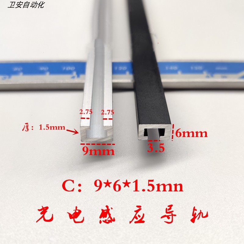 9*6光电开关安装轨道/SENA3感应器安装导轨槽/工业铝导轨/U型铝条