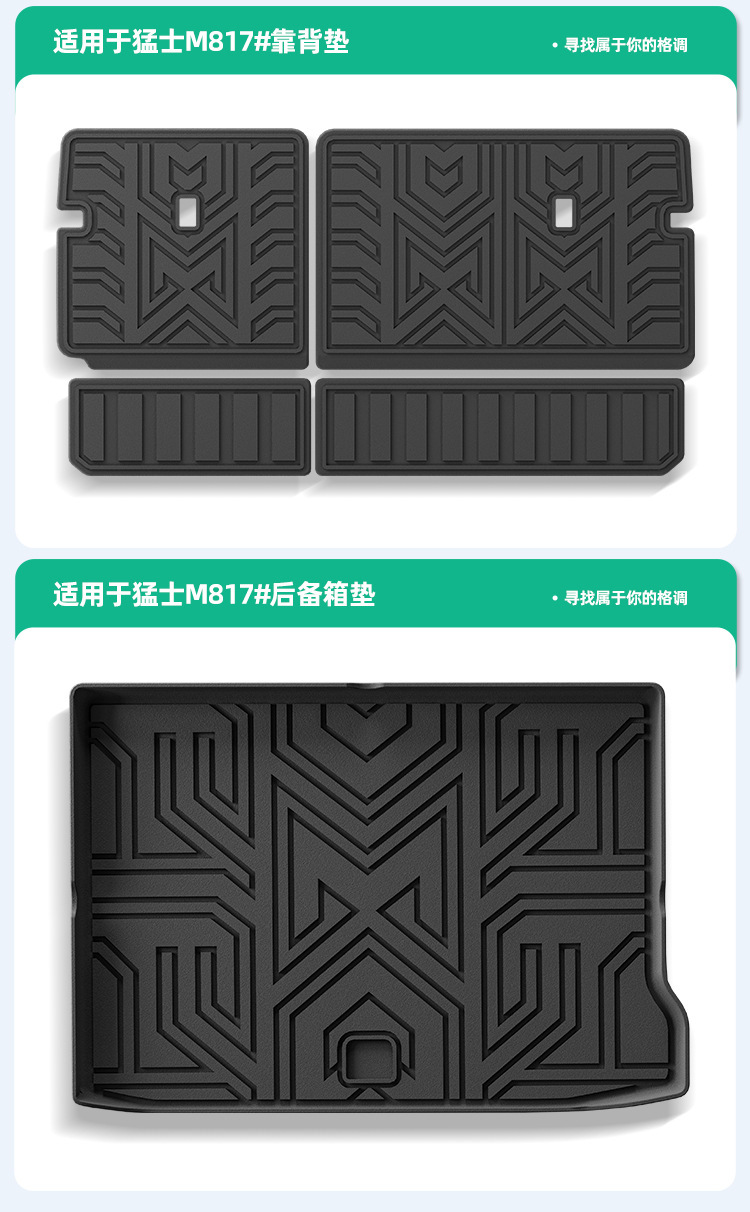 Suitable for 25 models of Dongfeng Mengshi M817 car floor mats, custom-made TPE trunk mat for five-seater vehicles