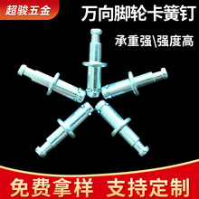 厂家脚轮锌镀卡簧钉脚轮轴螺丝滑轮五金配件插杆万向轮螺丝
