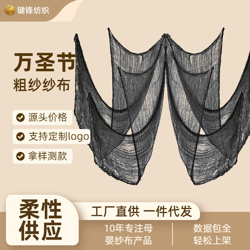 Halloween Gauze Nightclub Ghost Festival Decoration Thick Gauze Bar Haunted House Secret Room Horror Atmosphere Arrangement Tattered Pendant