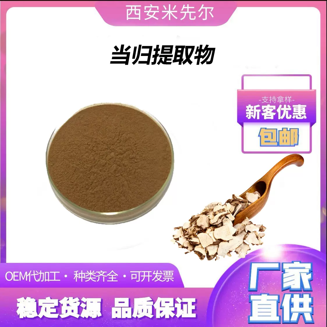 当归提取物 当归萃取物食品级 10:1水溶性粉末 药食同源 厂家直供