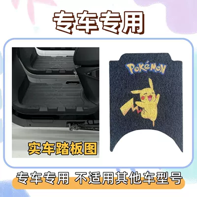 mats for No.9 electric – Electric vehicle foot mat - pikachu-colorfulcomes-with-magic-tape-23-models-of-m80cm85cm95c