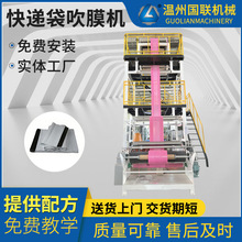 高速快递袋全自动共挤吹膜机 塑料包装袋快递袋工业平口袋吹膜机