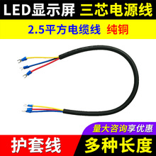 ��о�Դ�� LED�@ʾ��ȫ�����w����RVV3*2.5׃�����B���o����|��