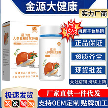 爆款金源星久牌人参葛根黄芪胶囊蓝帽认证熬夜饮酒源头现货代批发