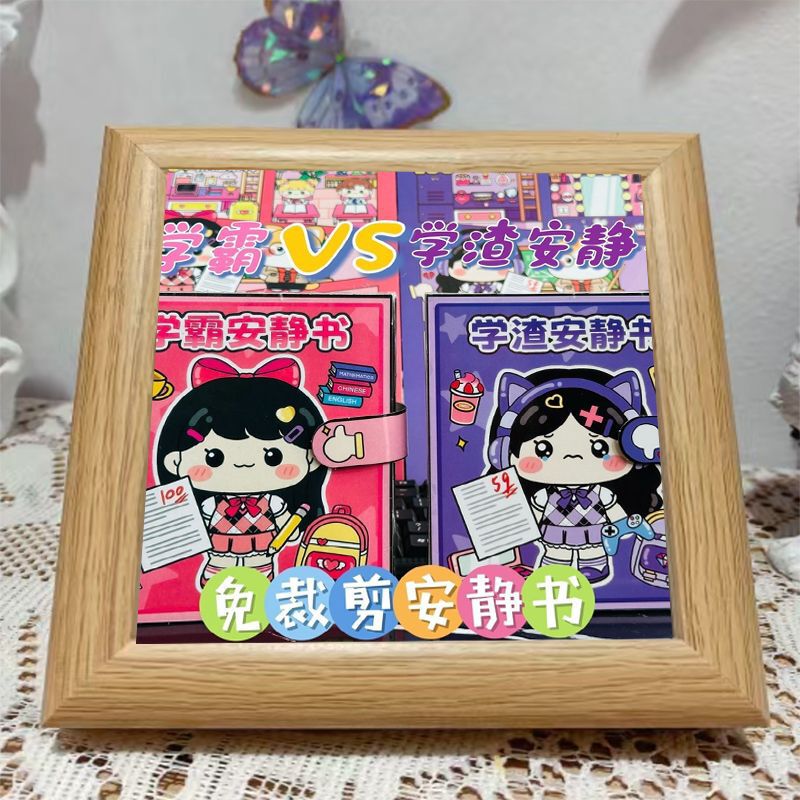 新款学霸安静书高颜值手工公主素材校园可爱原创贴纸书解压玩具|undefined