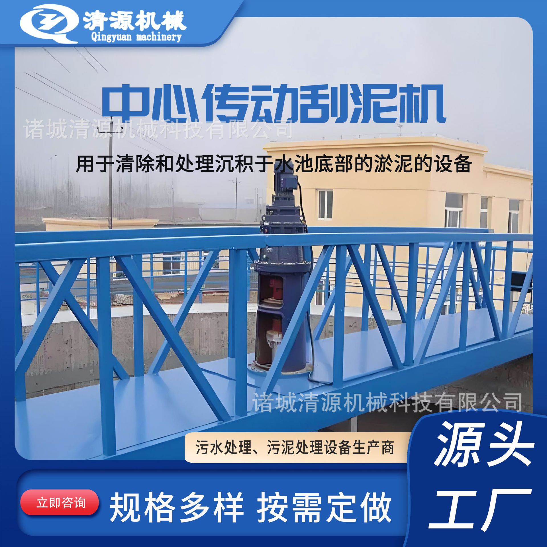 中心传动浓缩刮吸泥机半桥式周边传动刮泥机清源制造生产