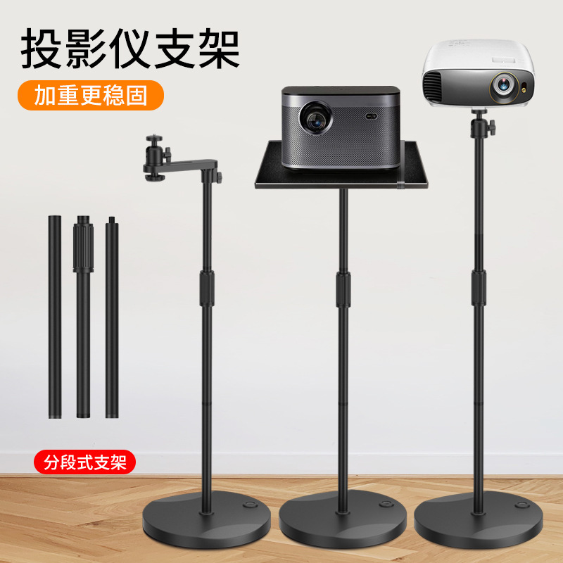 新款投影仪支架床头伸缩三脚架加粗圆盘落地靠墙投影机托盘放置台