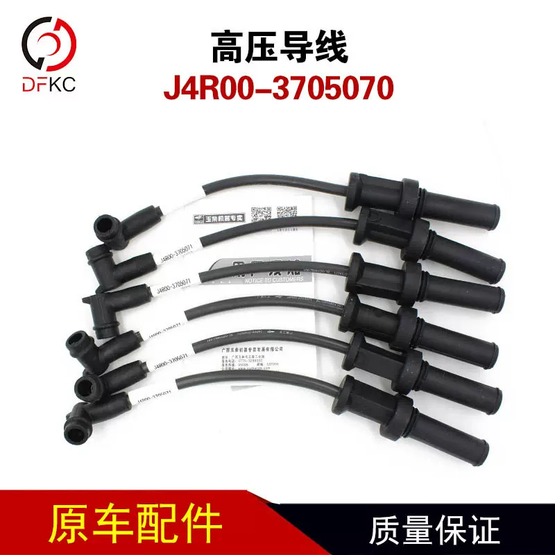 高压导线J4R00-3705070点火线分缸线适用于天燃气发动机客车配件