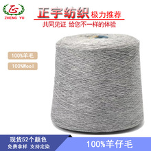 【正宇】厂家直销 全羊毛色纱 100%羊毛纱线 粗纺16NM/1羊仔毛