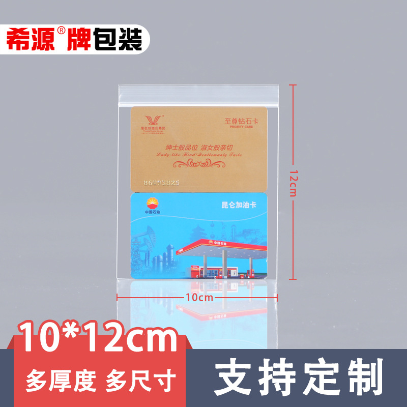 包装袋4号10*12密封袋pe自封袋透明加厚塑料饰品小封口袋现货批发
