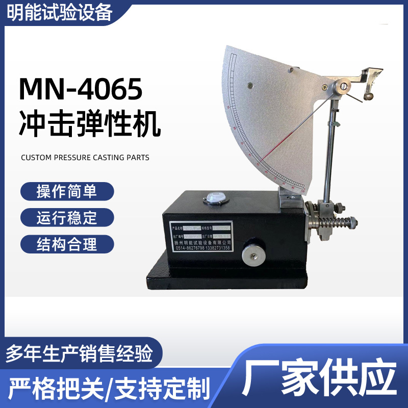 橡胶回弹测试仪 橡胶弹性机 检测仪器冲击弹性试验机