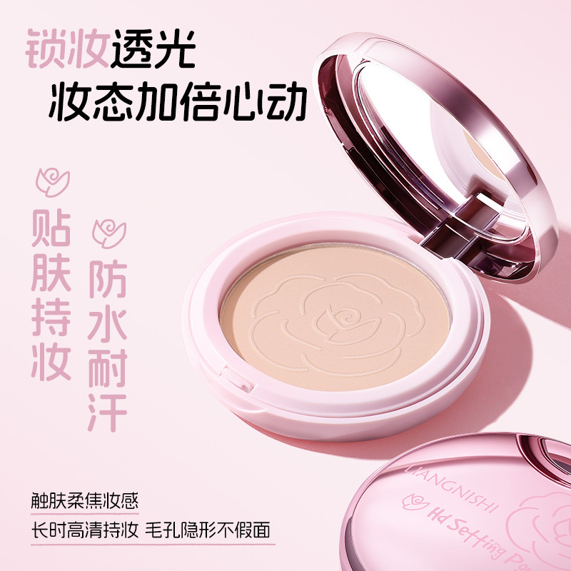 靓妮诗高清定妆粉饼防水防汗粉质细腻定妆雾面哑光控油不卡粉粉饼|undefined