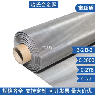 定制25目哈氏合金c276合金筛网 130x30目反差席型编织哈氏合金网