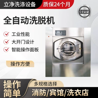 全自动工业洗脱机 酒店宾馆医院用工业洗衣机 工作服洗脱机变频